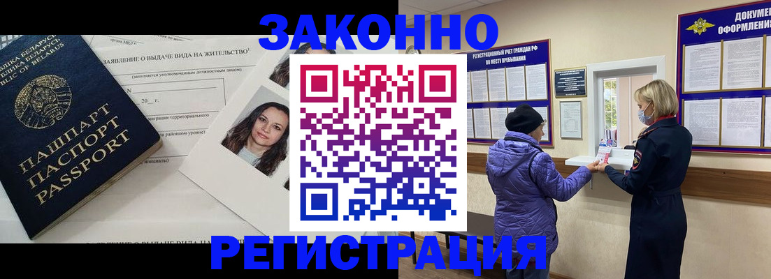 временная регистрация купить в Поворино