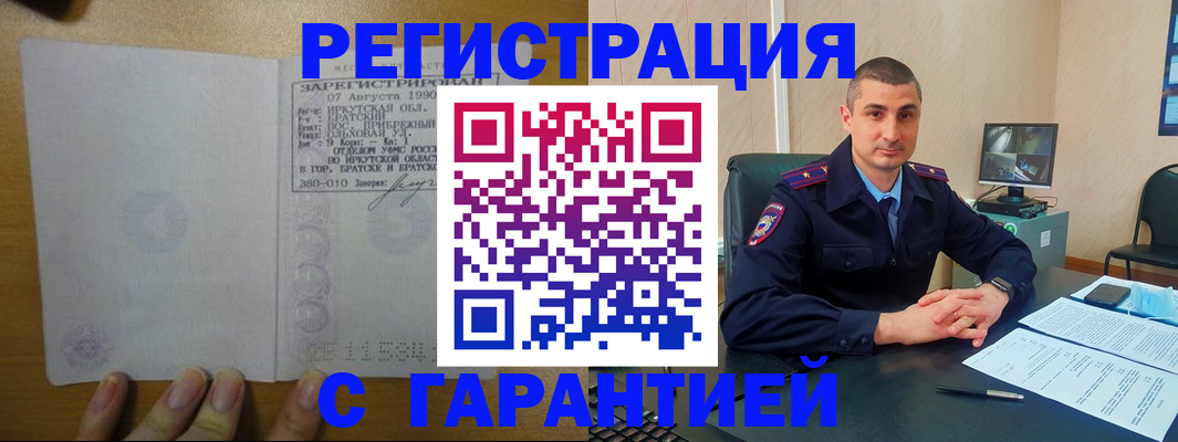 прописка штамп в Поворино