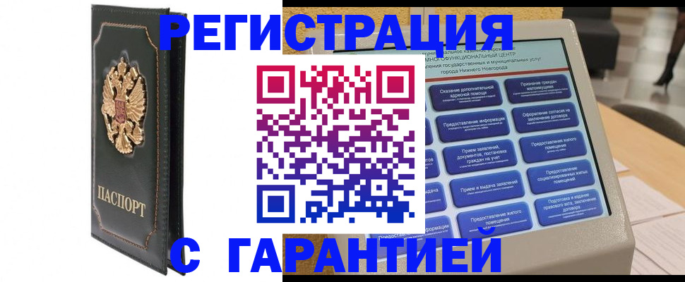 временная регистрация надежно в Поворино
