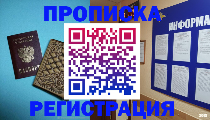 прописка законно в Поворино