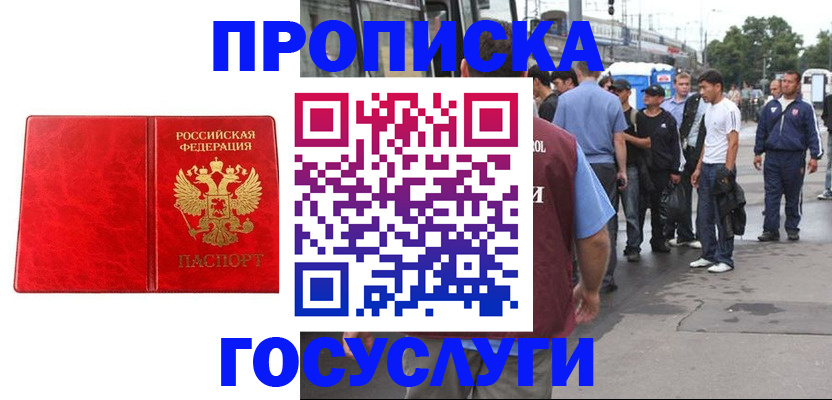 прописка для кредита в Поворино
