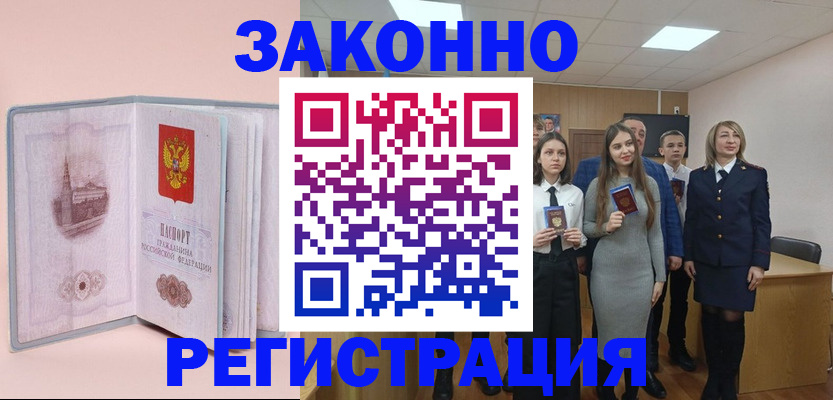 прописка для кредита в Поворино