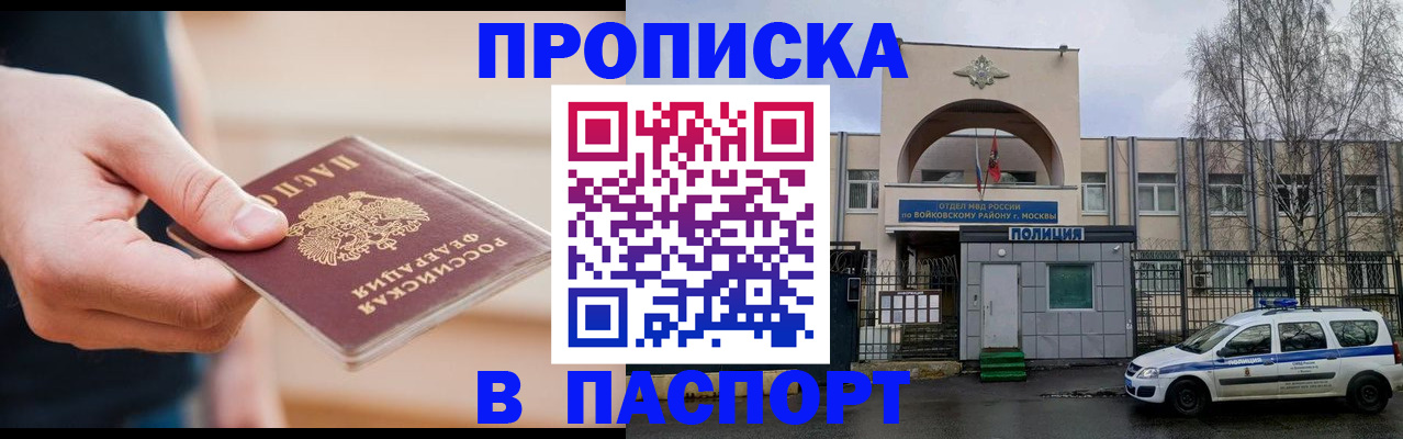 прописка для работы в Поворино