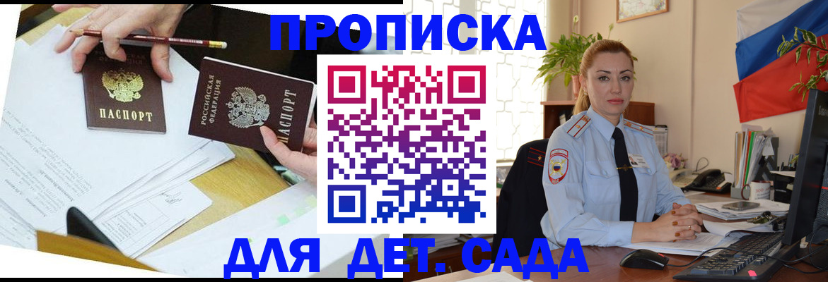 прописка 2025 в Поворино