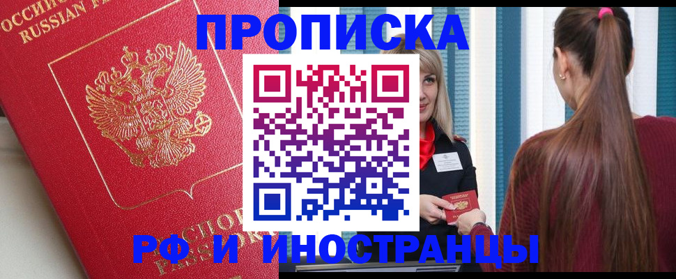 прописка в квартире в Поворино