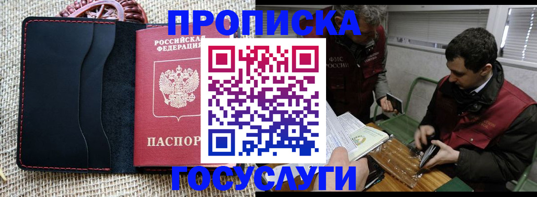 прописка для кредита в Поворино