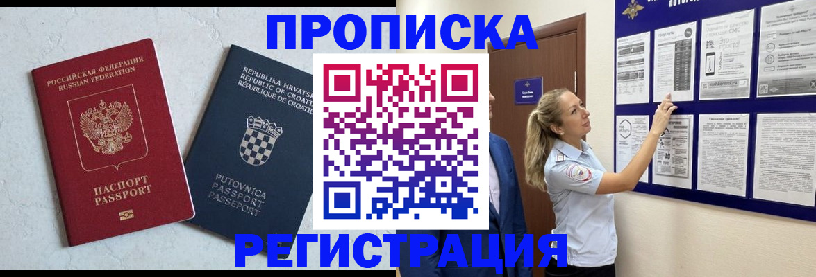 временная регистрация в Поворино